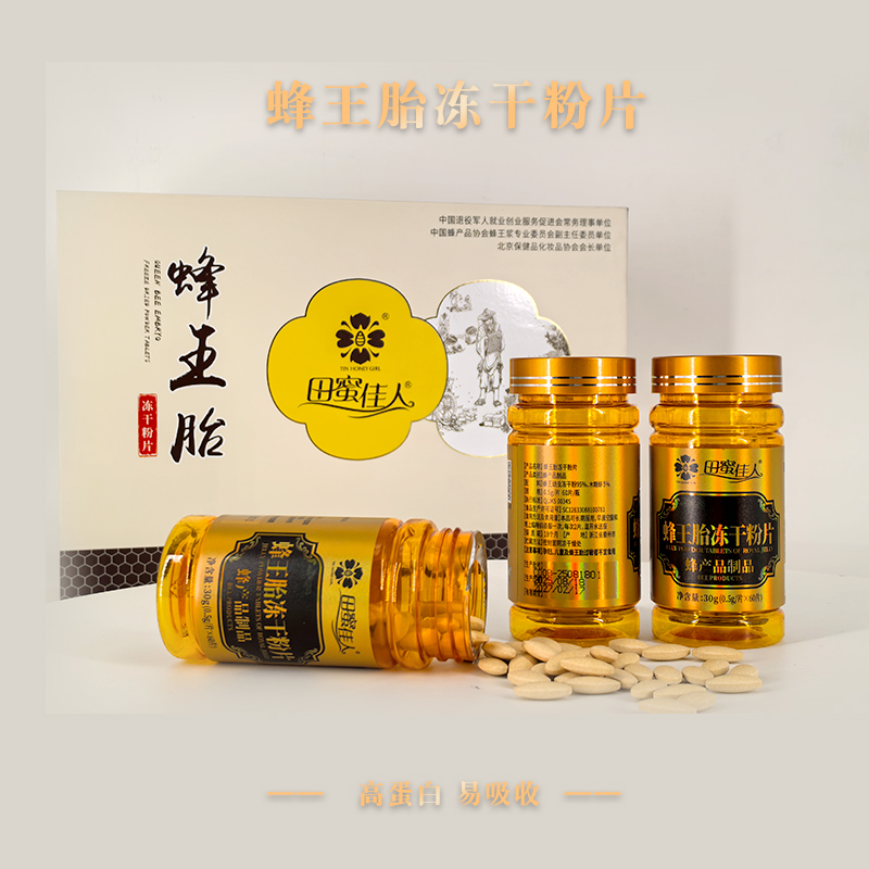 田蜜佳人  蜂王胎凍干粉片